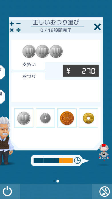 アインシュタインの脳トレ Game Screenshot