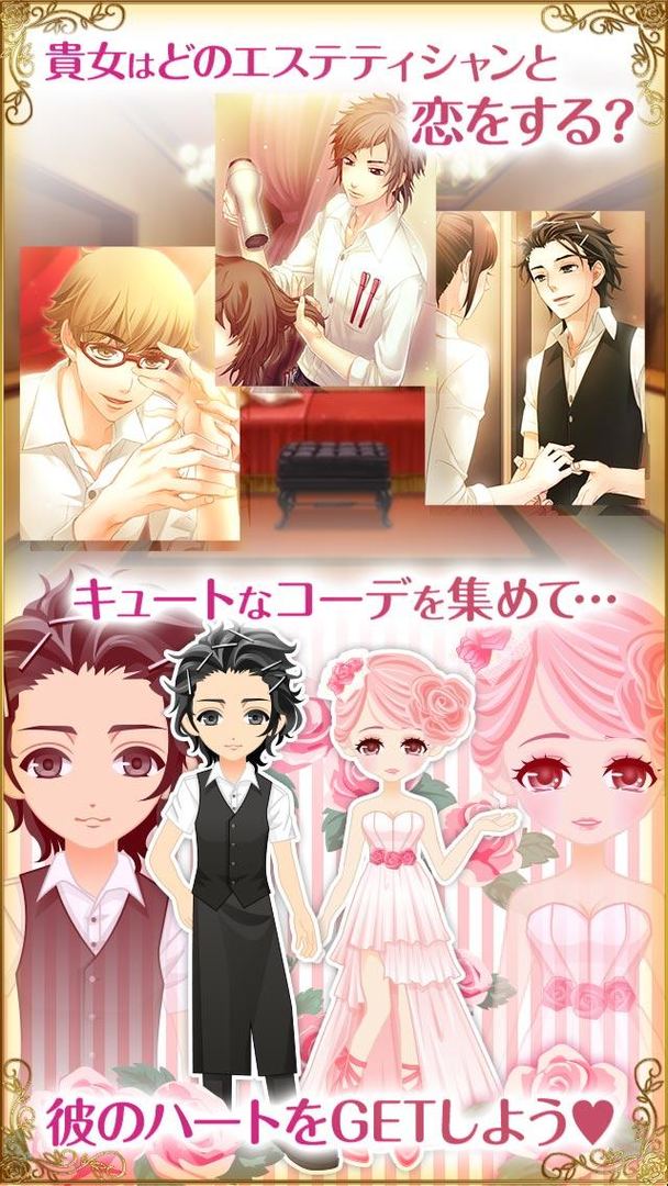 Screenshot of エステの王子様◆恋愛ゲーム