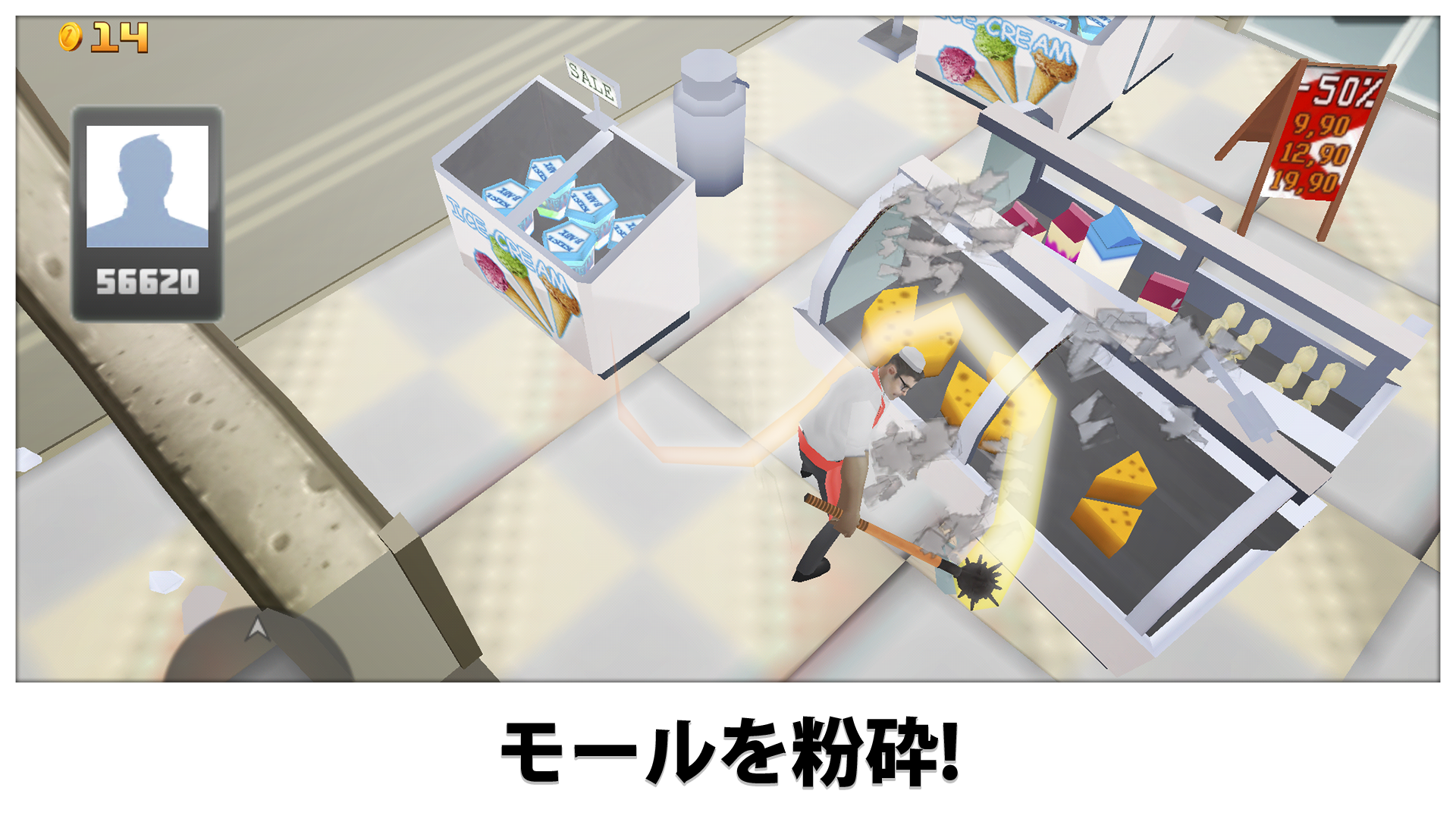 Smash the Mall - リフレッシュ! ゲームのスクリーンショット