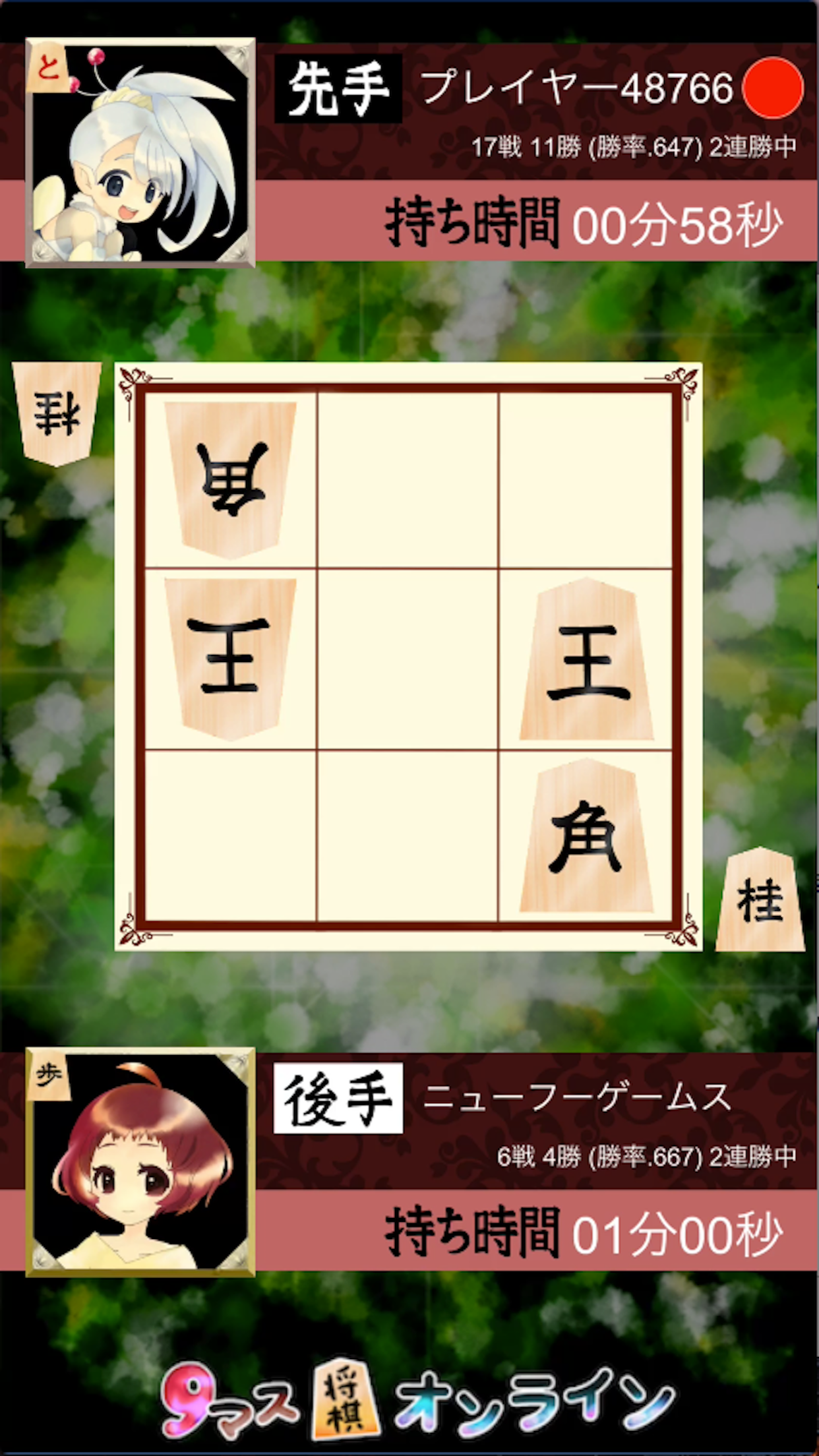 9マス将棋オンライン ภาพหน้าจอเกม