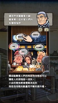 關東煮店人情故事2 ~穿越時空的關東煮店~ Game Screenshot