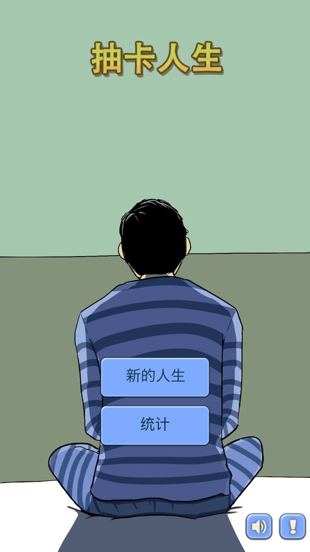 抽卡人生 screenshot game