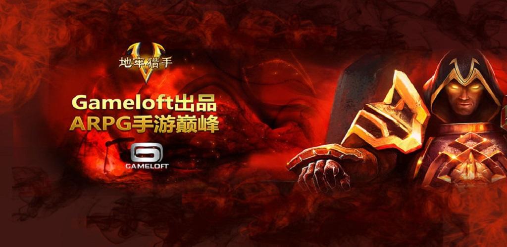 dungeon hunter 5 screenshot