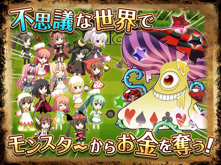 お金の国のアリス♪ 遊戲截圖