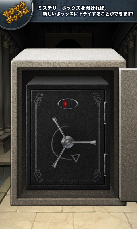 サクサクボックス ゲームのスクリーンショット