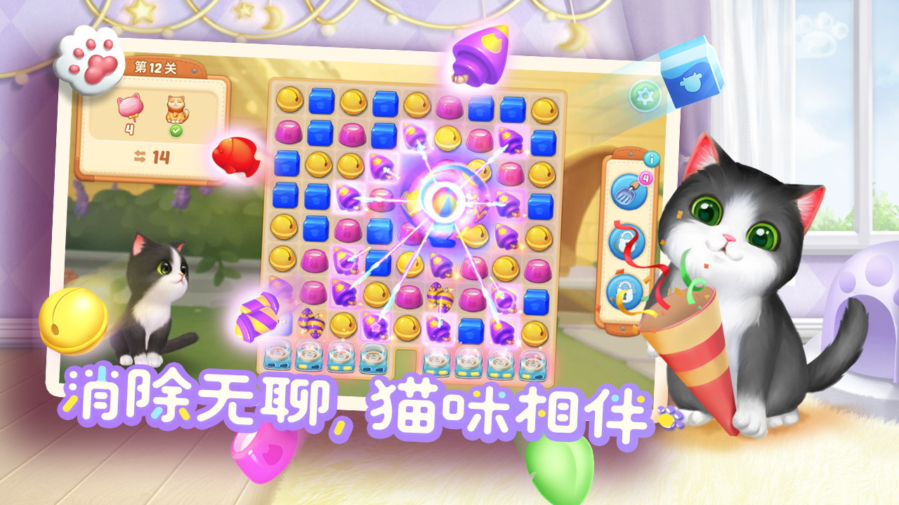 小猫爱消除 Game Screenshot