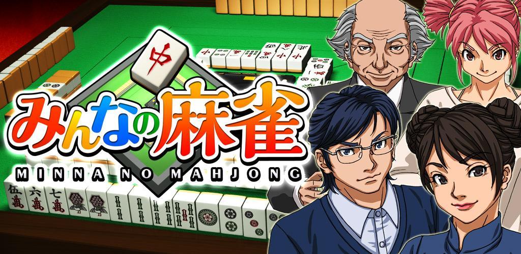 Banner of Jedermanns Mahjong - Kostenloses Mahjong, bei dem Sie aus 10 Arten von Mahjong wählen können 1.2.6