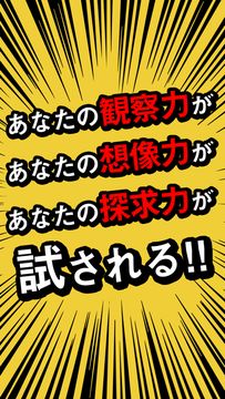 【ドレ?ドコ?】 絵で解く謎解き パズル ゲーム Game Screenshot