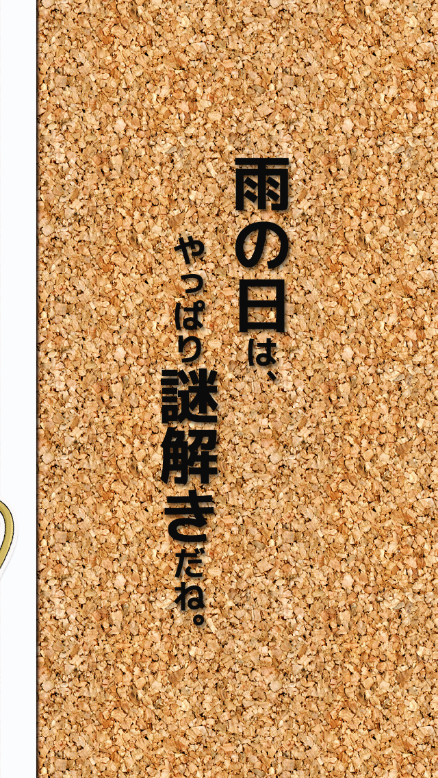 脱出ゲーム 梅雨に傘がない ゲームのスクリーンショット