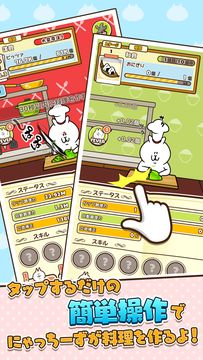 Скриншот игры にゃっちーずクッキング【小さな店の大きな野望】ぬこの簡単育成