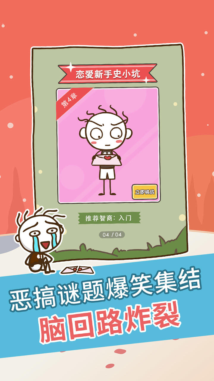 Cuplikan Layar Game 史上最坑爹的游戏