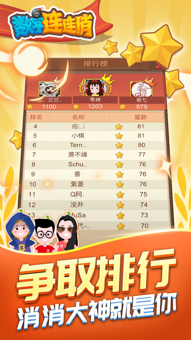 Screenshot of 数字连连消
