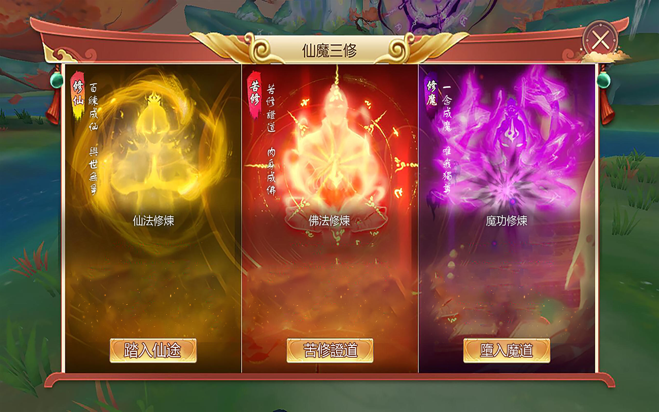 Screenshot of 妖都傳