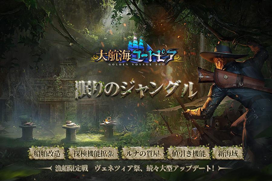 大航海ユートピア-1st Anniversary- screenshot game