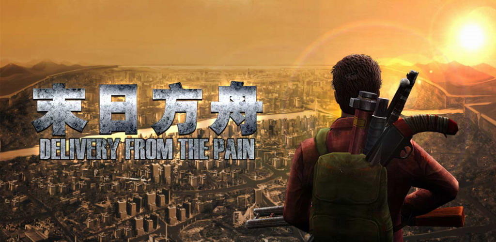 Banner of Delivery From the Pain(No Ads) 