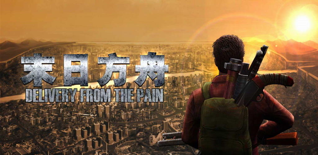 Banner of Delivery From the Pain(FULL) 