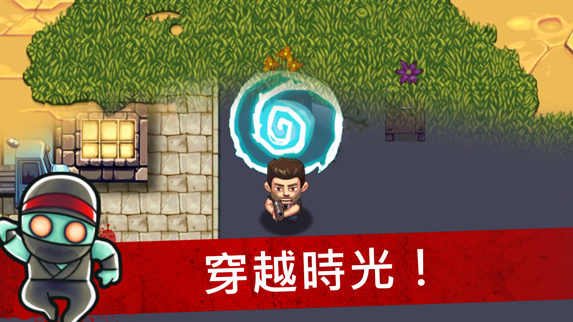 Age of Zombies 遊戲截圖