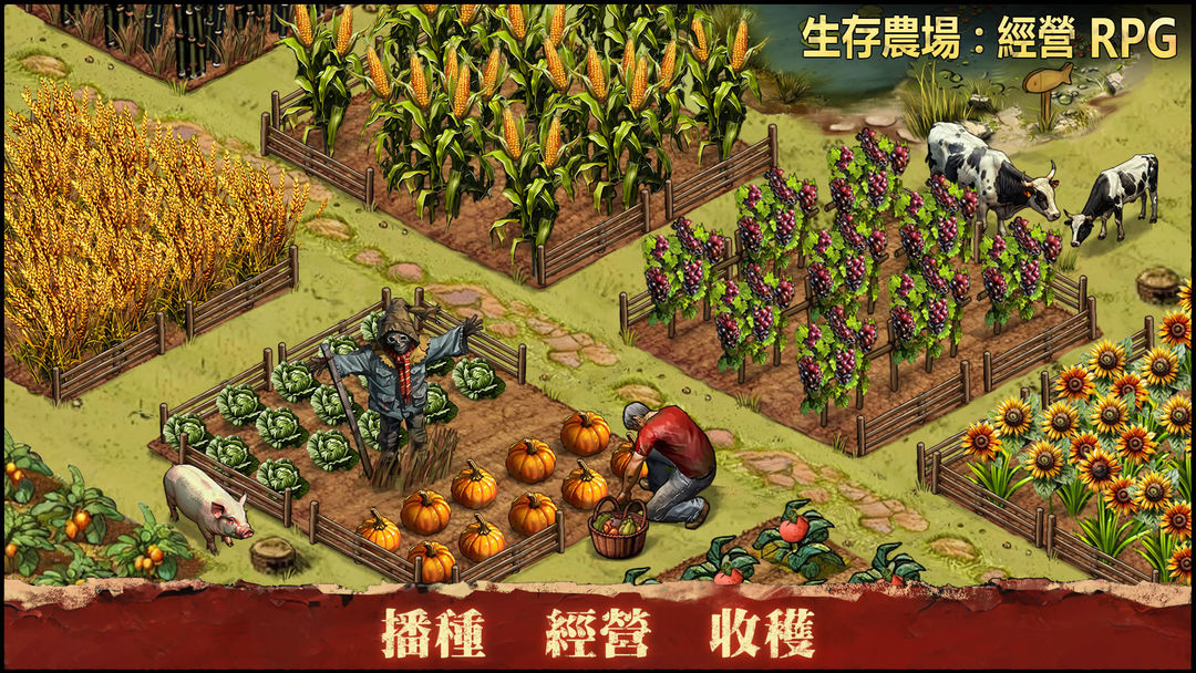 生存農場：經營 RPG遊戲截圖