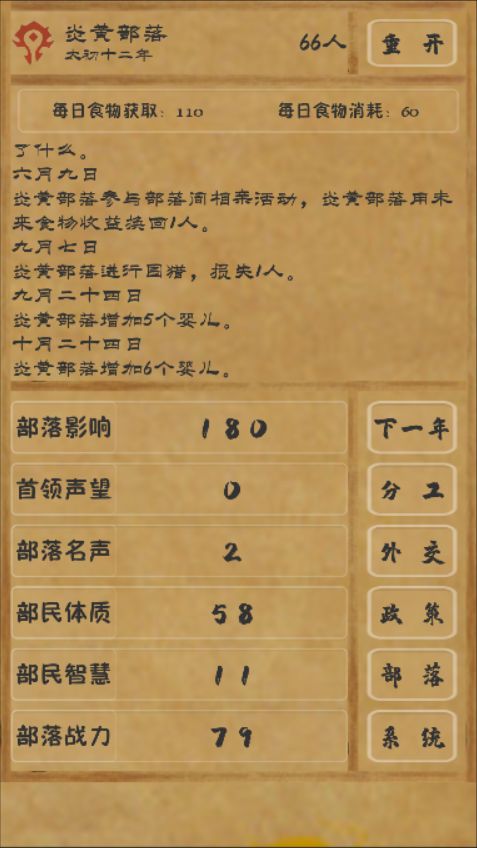 Screenshot of 文明起源