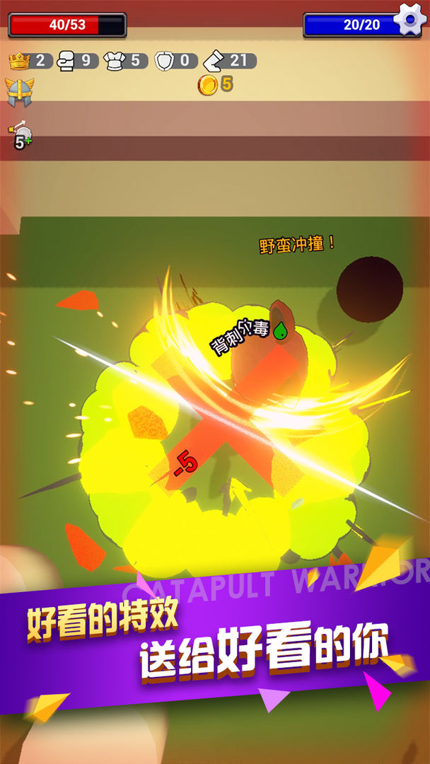 弹射勇者（测试服） screenshot game