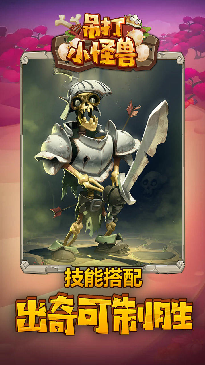 吊打小怪兽 Game Screenshot