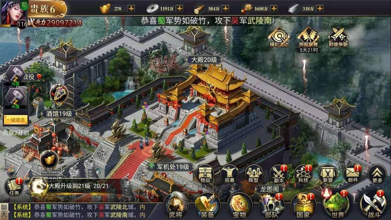 Screenshot 1 of Asedio de los Tres Reinos 