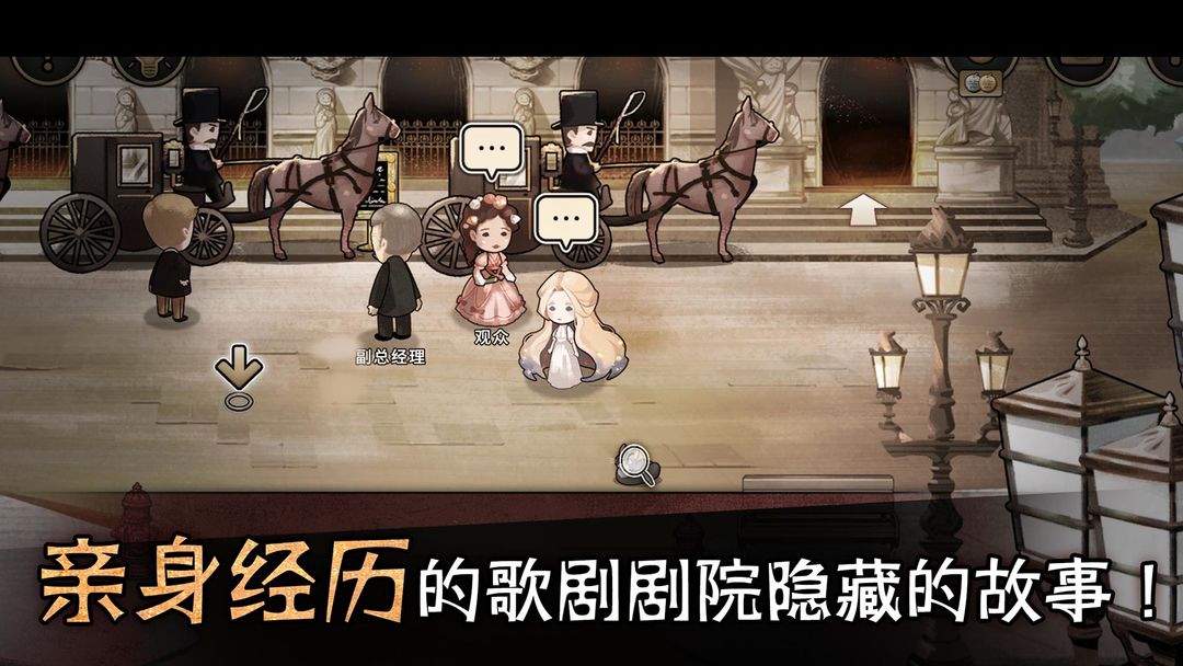 歌剧魅影 screenshot game