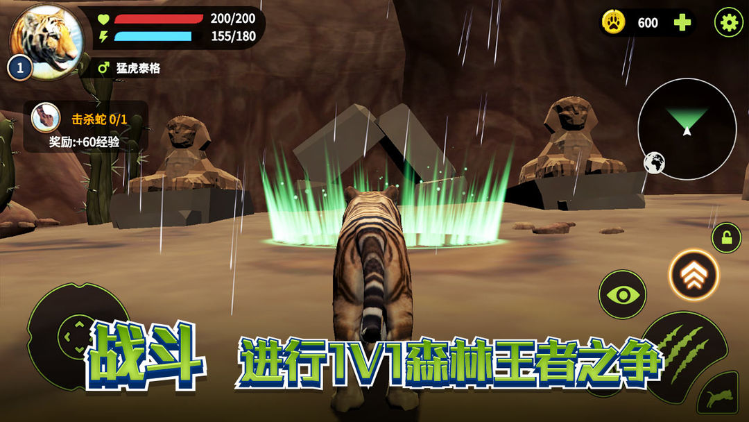 Screenshot of 野生老虎模拟器