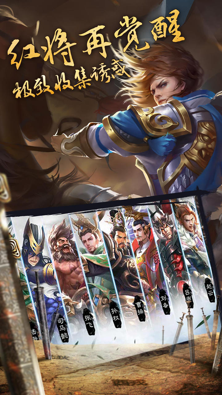 权倾三国 Game Screenshot