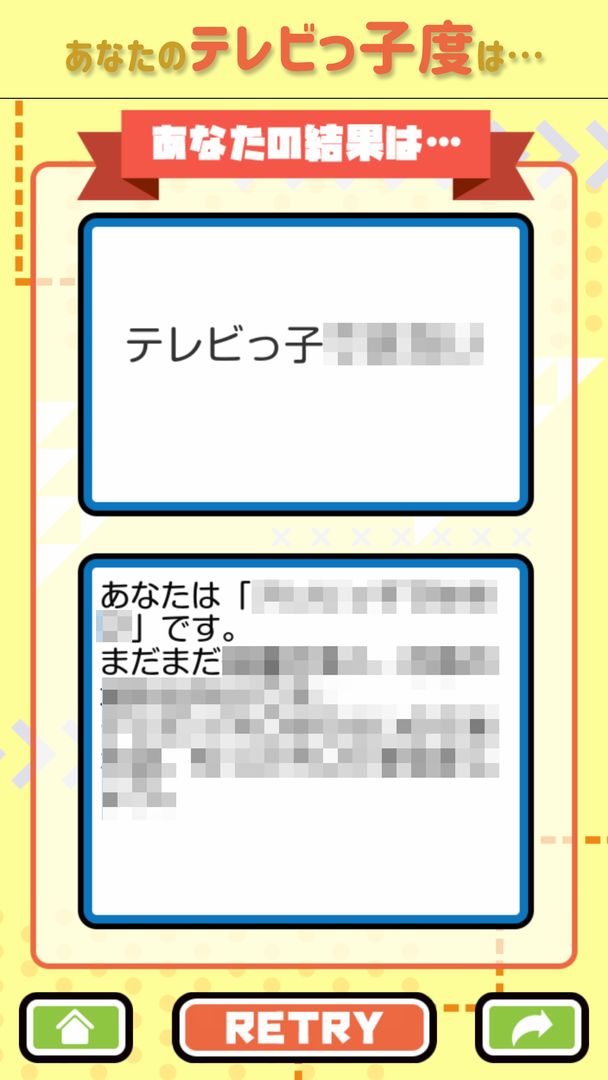 テレビっ子診断 screenshot game