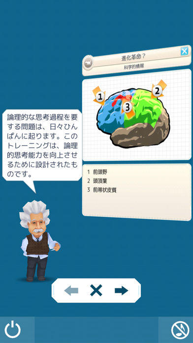 アインシュタインの脳トレ Game Screenshot