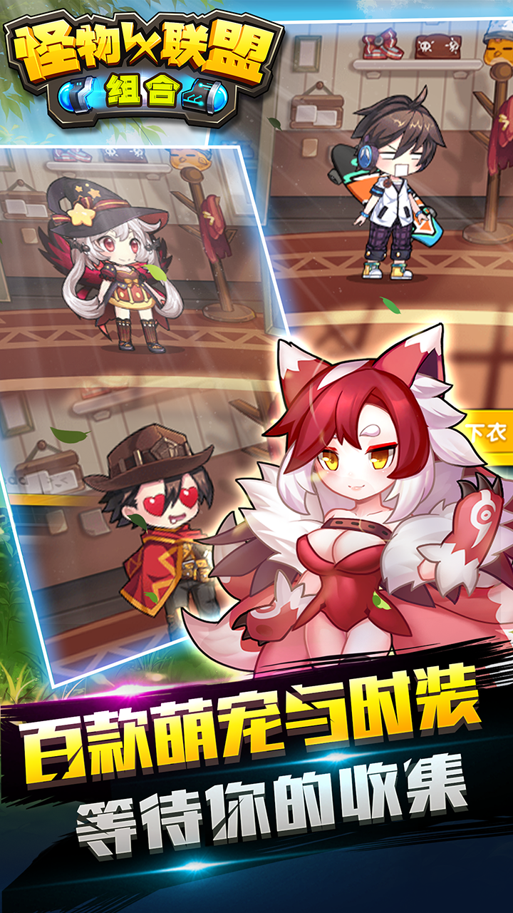 Скриншот игры 怪物X联盟:组合