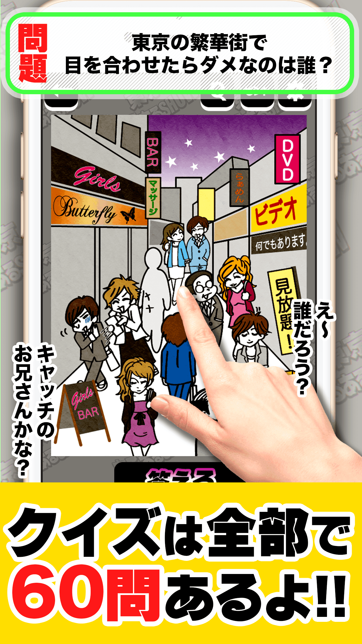 東京あるあるSHOW！〜地方民なら解けるはず!?波乱上京バラエティー〜 Game Screenshot