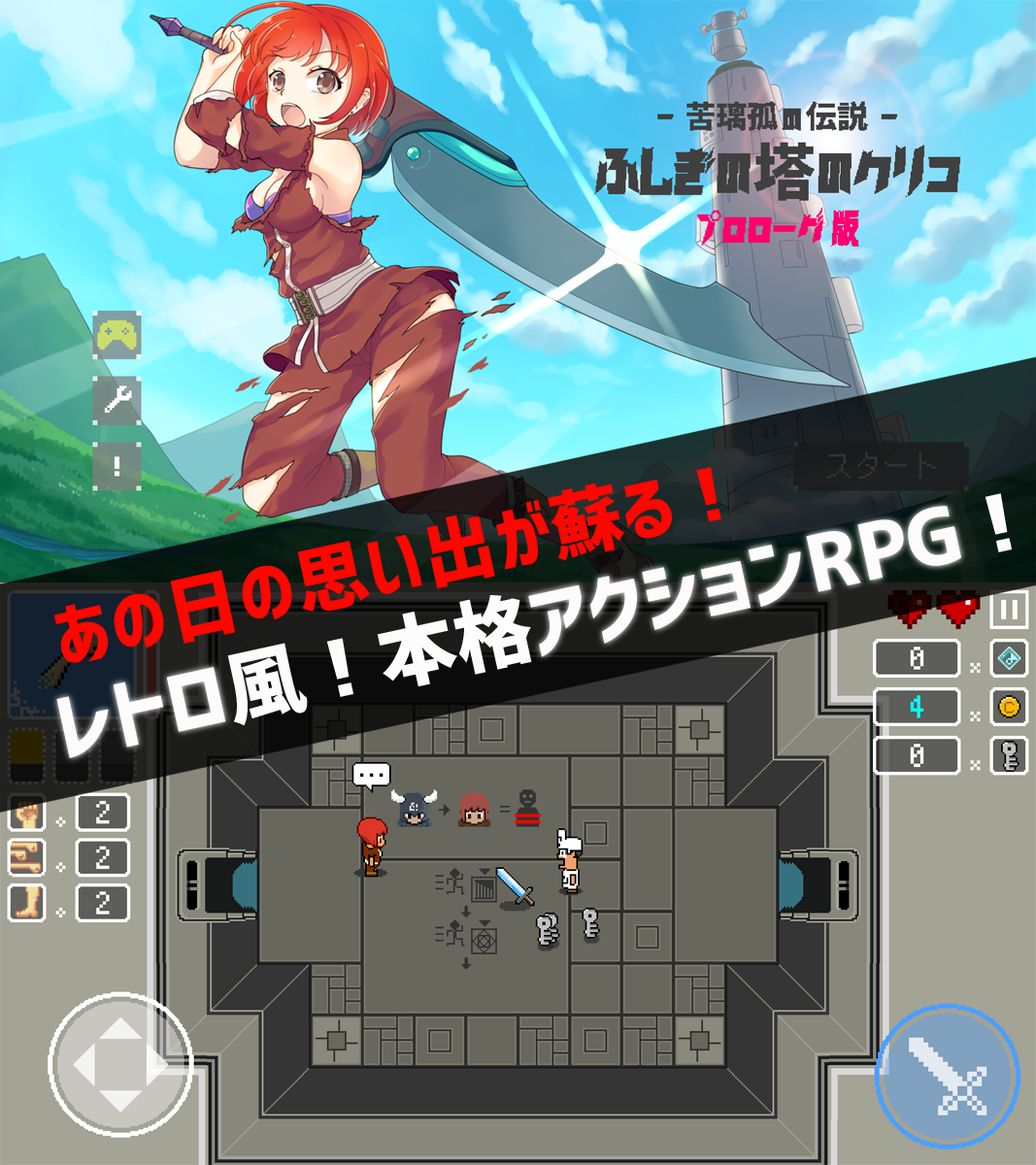 ふしぎの塔のクリコ -苦璃孤の伝説- プロローグ Game Screenshot