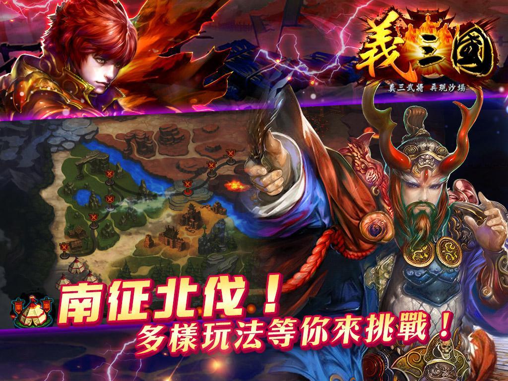 義三國：君臨天下 遊戲截圖