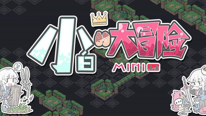 Banner of Xiaobai's Great Adventure MINI1.1 