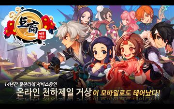Cuplikan Layar Game 거상:영웅전기