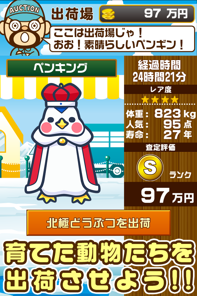 Cuplikan Layar Game 北極どうぶつ園~北極で動物を育てる楽しい育成ゲーム~