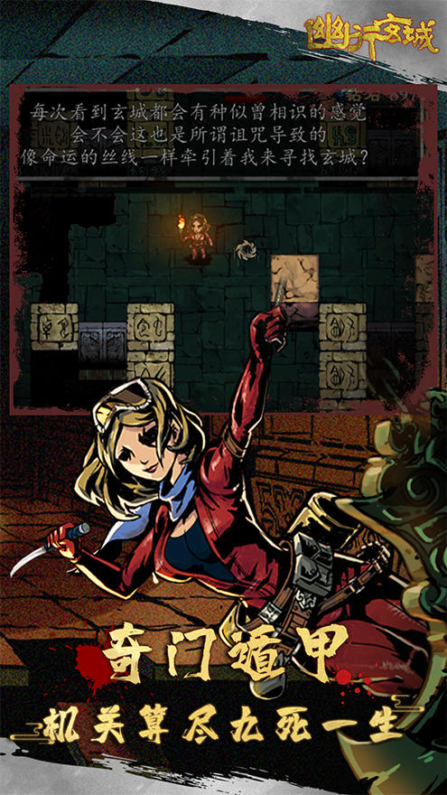 幽行玄城 Game Screenshot