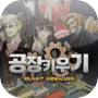 공장 키우기 : Rasing Factory