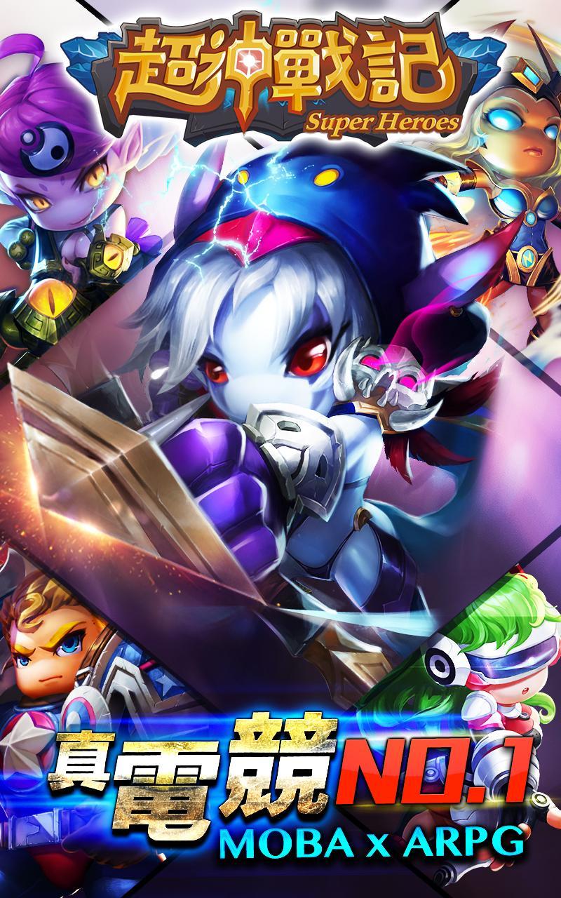 超神戰記-GANK! 英雄重返榮耀 Game Screenshot