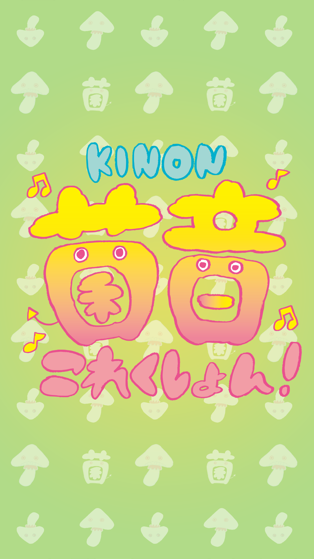 菌音これくしょん！ Game Screenshot