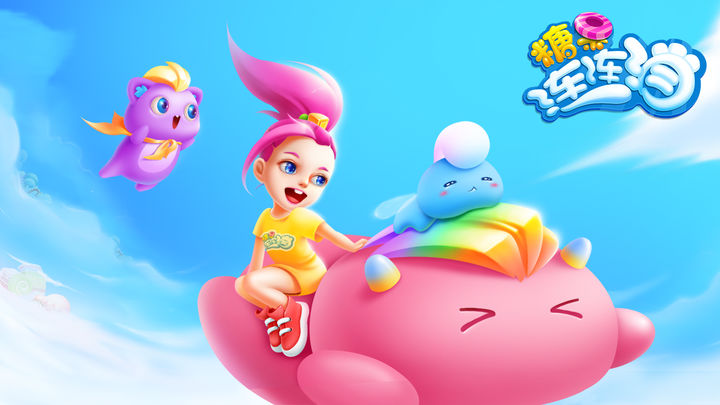 Screenshot of the video of 糖果连连消升级版