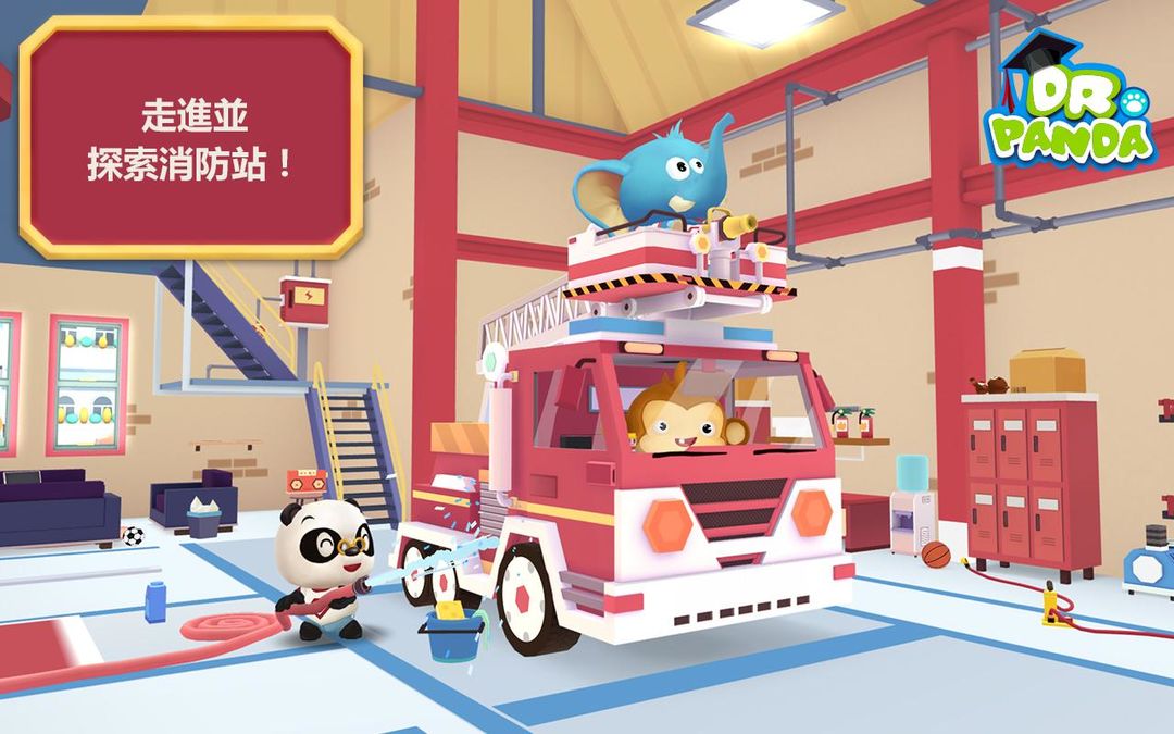 熊貓博士消防隊遊戲截圖