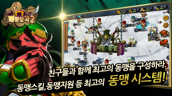 패왕삼국2 Game Screenshot