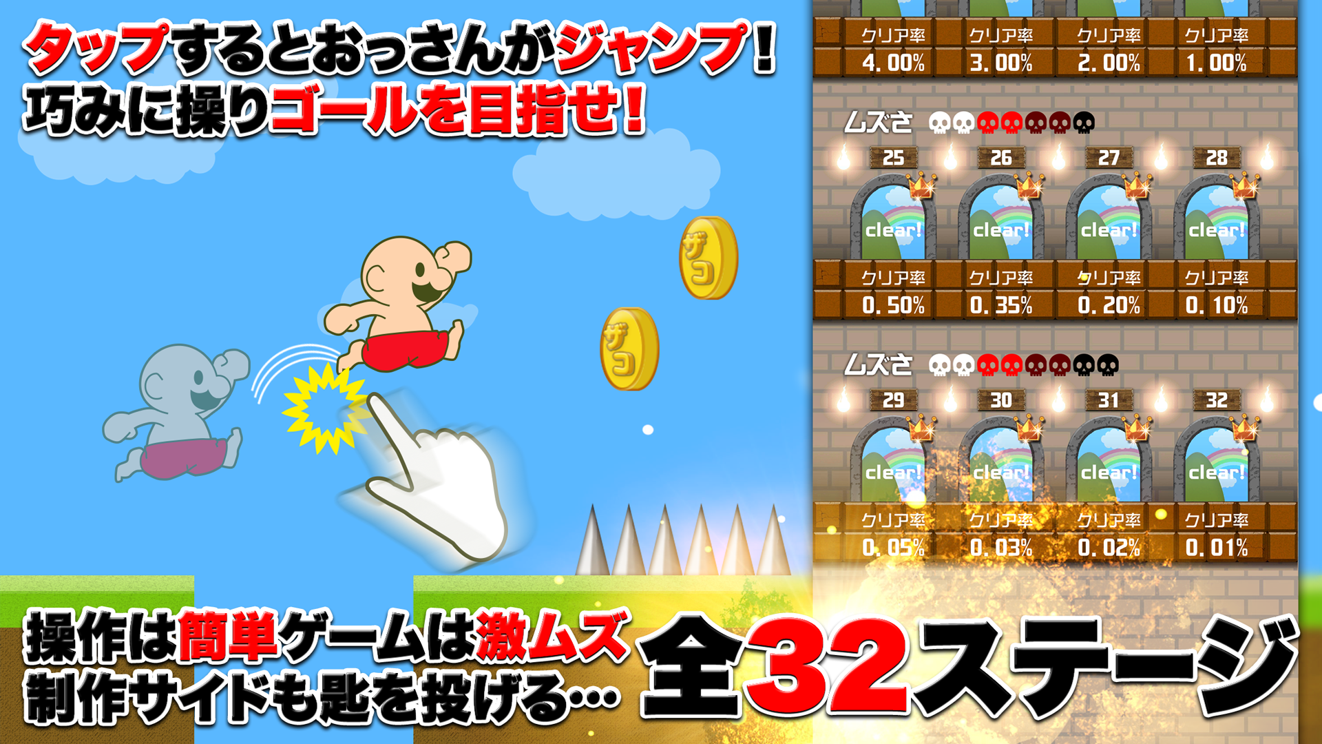 おいザコ！クリアしてみろよ？ Game Screenshot