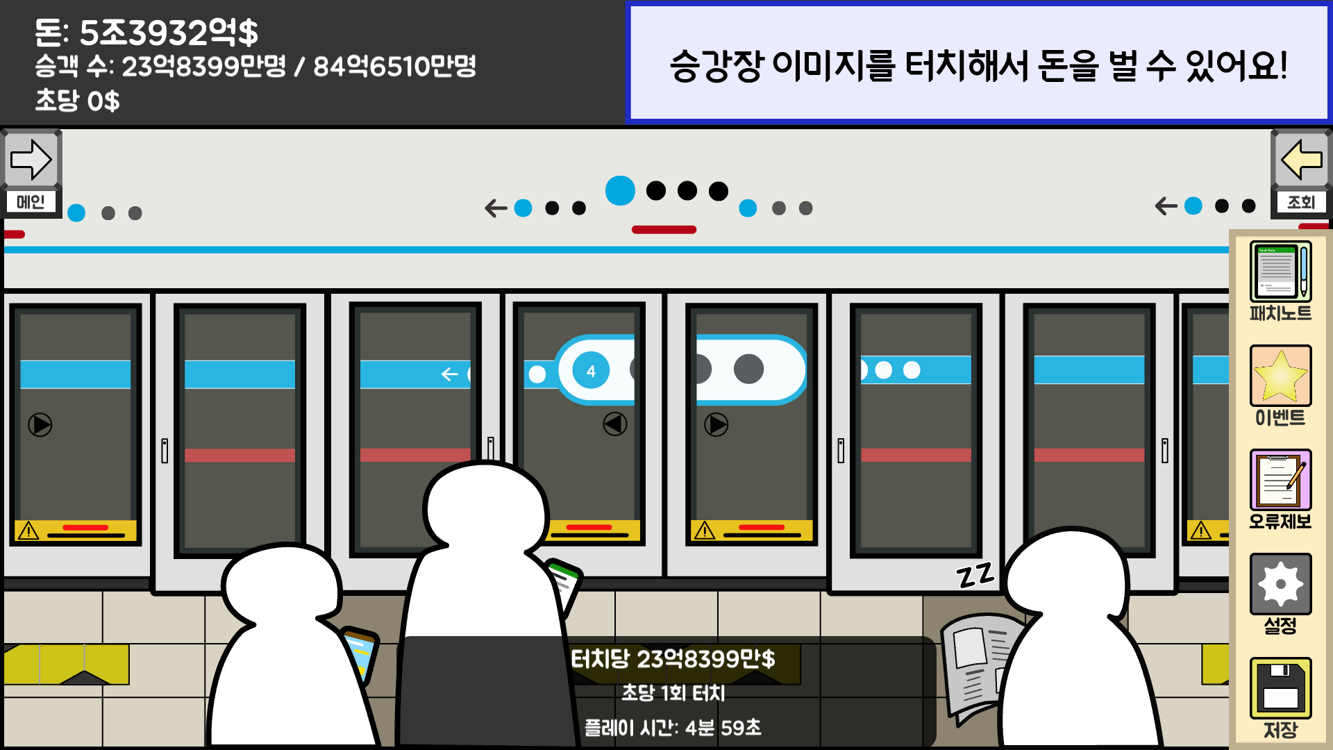 지하철 운영, 하지 않겠는가? Game Screenshot