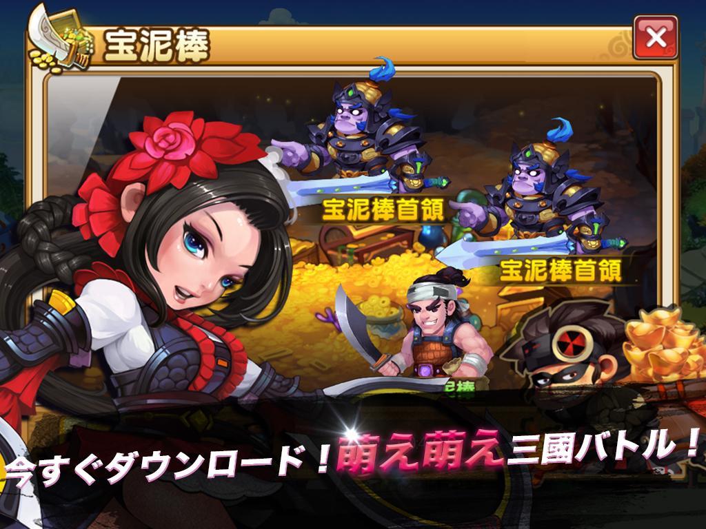 Captura de Tela do Jogo 三国志繚乱バトル