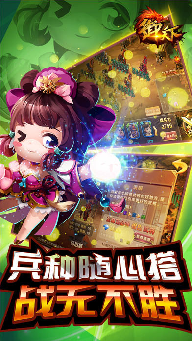 御天下—见龙卸甲，挡吾者斩 Game Screenshot