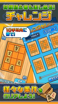 机で将棋 Game Screenshot